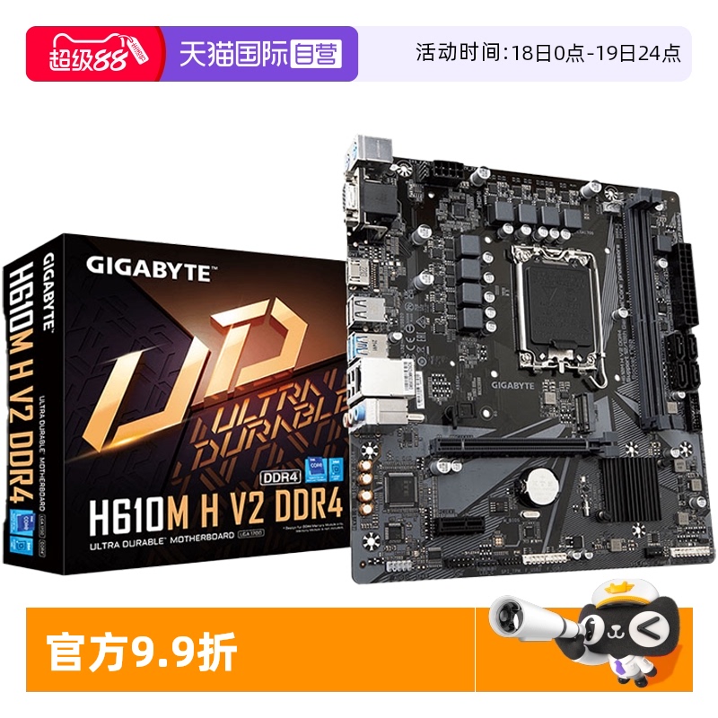 【自营】技嘉 H610M H V2 DDR4超耐久 主板支持12400F超耐久