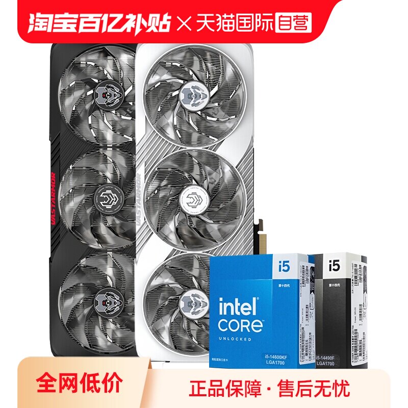 瀚铠9700XT超合金显卡＋14600KF盒装CPU套装 5344元 - 86线报