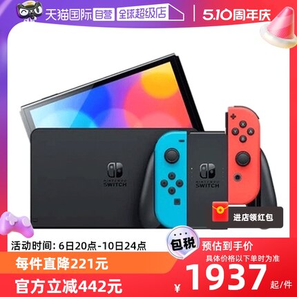 【自营】Nintendo/任天堂 新款便携式游戏机Switch单机标配红蓝/白色手柄OLED 日版