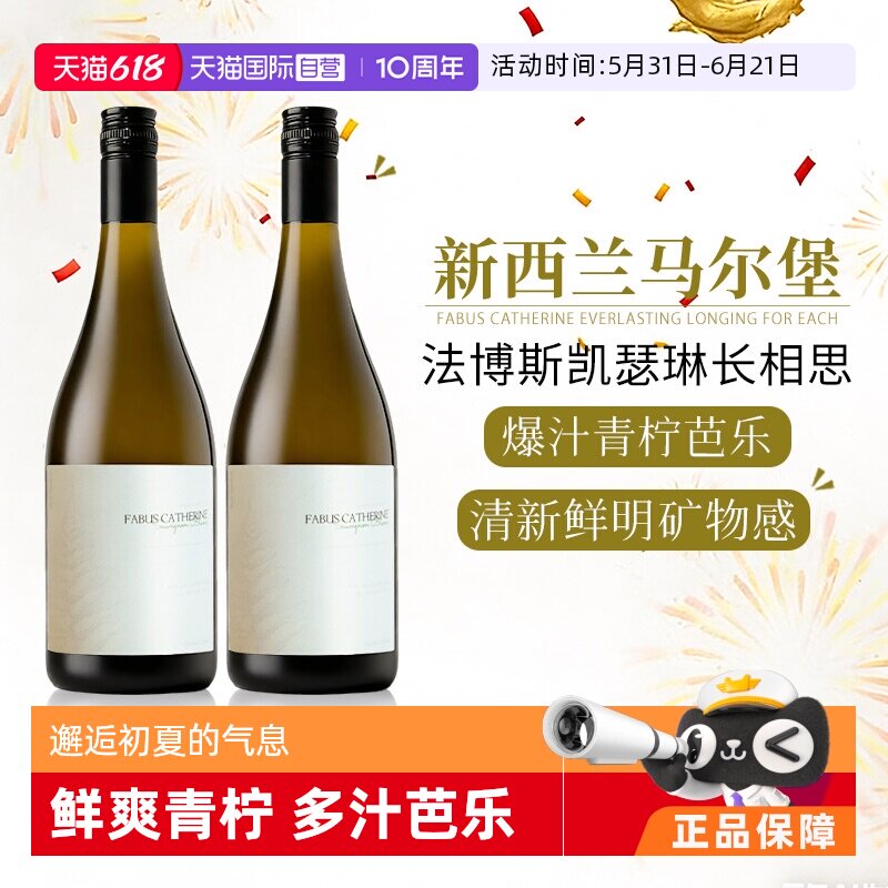 【自营】爆汁青柠芭乐 新西兰进口凯瑟琳马尔堡长相思干白葡萄酒