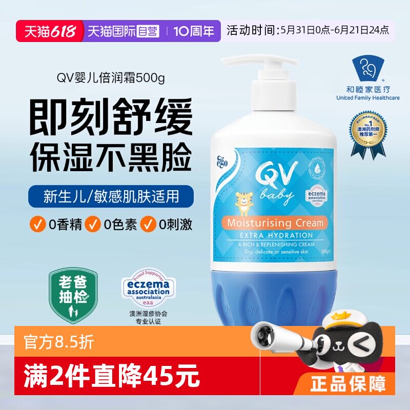 【自营】澳洲Ego QV小老虎面霜500g新生婴儿润肤霜宝宝儿童润肤乳
