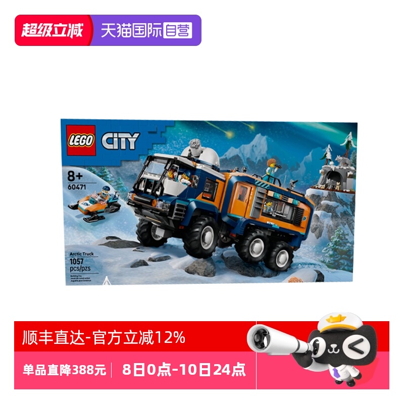 【自营】乐高城市系列60471极地探险卡车男孩益智拼搭积木玩具