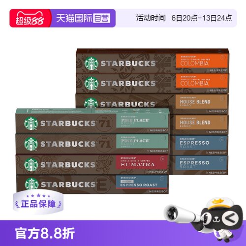 starbucks新效期胶囊咖啡