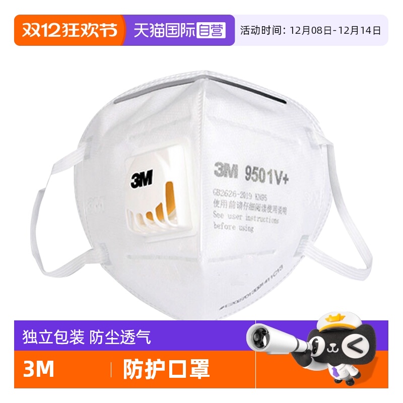 【自营】3M口罩防尘防工业粉尘重度防尘肺9501V带呼吸阀打磨KN95