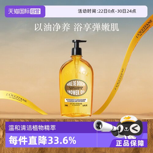 L'occitane/欧舒丹杏仁滋润