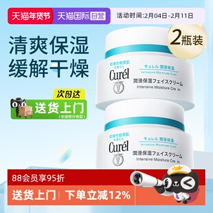 【自营】Curel/珂润保湿补水面霜敏感肌润肤修护滋润霜2瓶装面霜