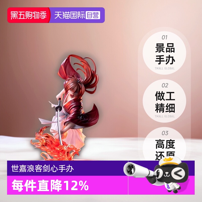 【自营】SEGA 世嘉 Luminasta 浪客剑心 绯村剑心 景品手办