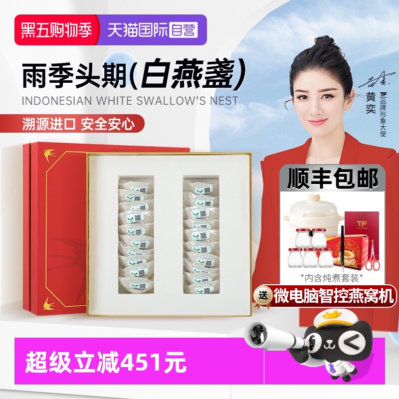 【自营】印尼燕窝干盏孕妇溯源码CAIQ进口旗舰官燕盏正品补礼盒