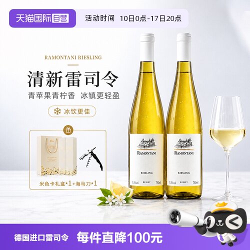 德国进口雷司令白葡萄酒