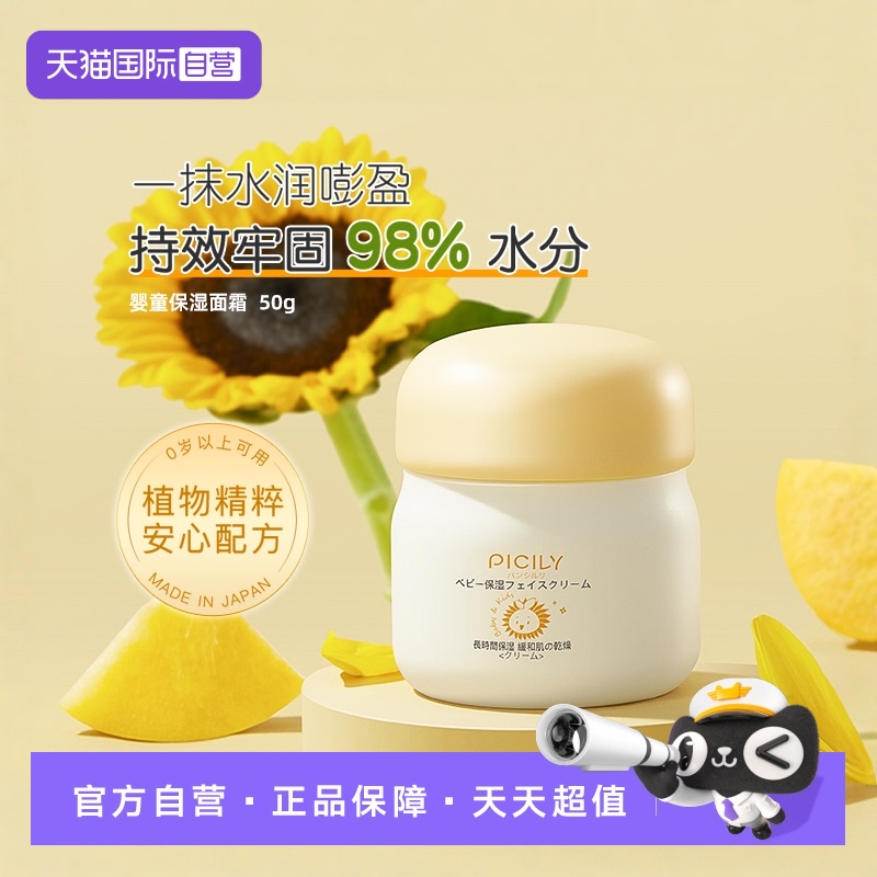 picily潘思莉儿童保湿润护肤面霜