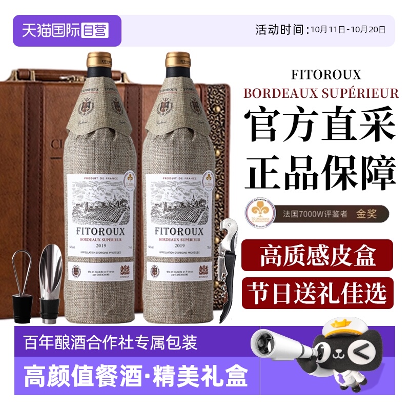 【自营】高分推荐 法国进口红酒超级波尔多AOP级干红葡萄酒礼盒装