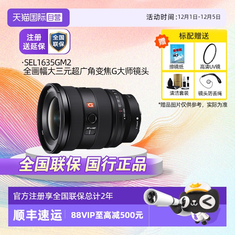 索尼SEL1635GM2超广角变焦G镜头