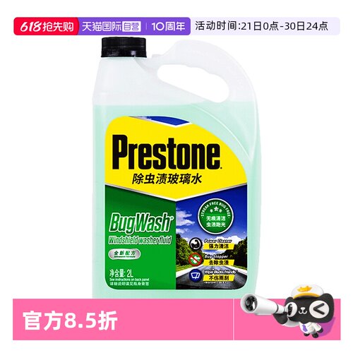百适通0度除虫渍去油污玻璃水