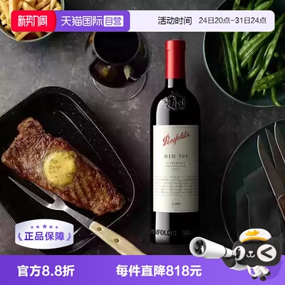 奔富bin707澳大利亚干红葡萄酒