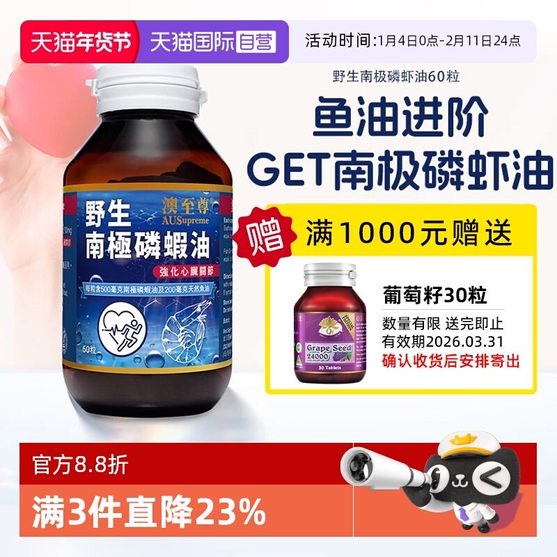 【自营】澳至尊成人omega-3深海南极磷虾油胶囊DHA通血管中年,保健食品/膳食营养补充食品,磷虾油,淘宝优惠券,粉丝福利购,淘宝优惠卷
