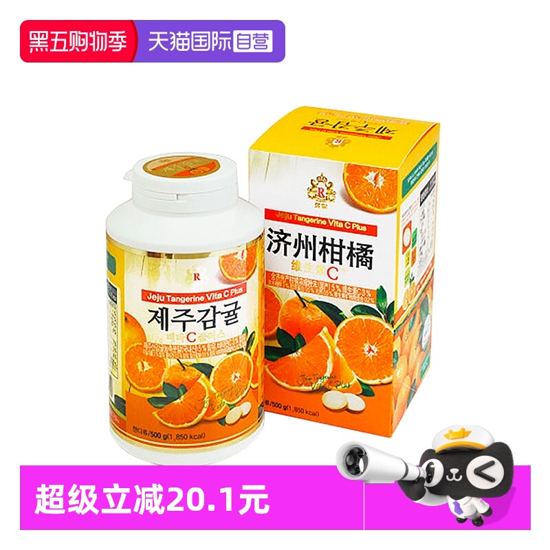 【自营】韩国济州岛维生素C柑橘