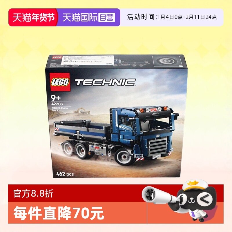 【自营】LEGO乐高积木42203机械组自动倾卸卡车拼装玩具儿童礼物,玩具/童车/益智/积木/模型,普通塑料积木,淘宝优惠券,粉丝福利购,淘宝优惠卷