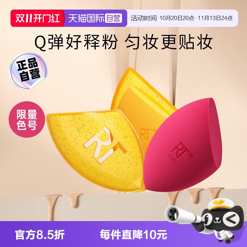 【自营】【下拉淘金币优惠】Real Techniques暮光黄活力美妆蛋