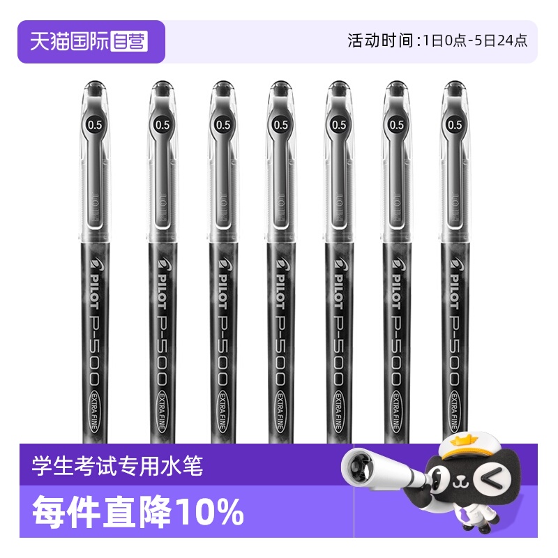 百乐P500考试刷题专用中性笔