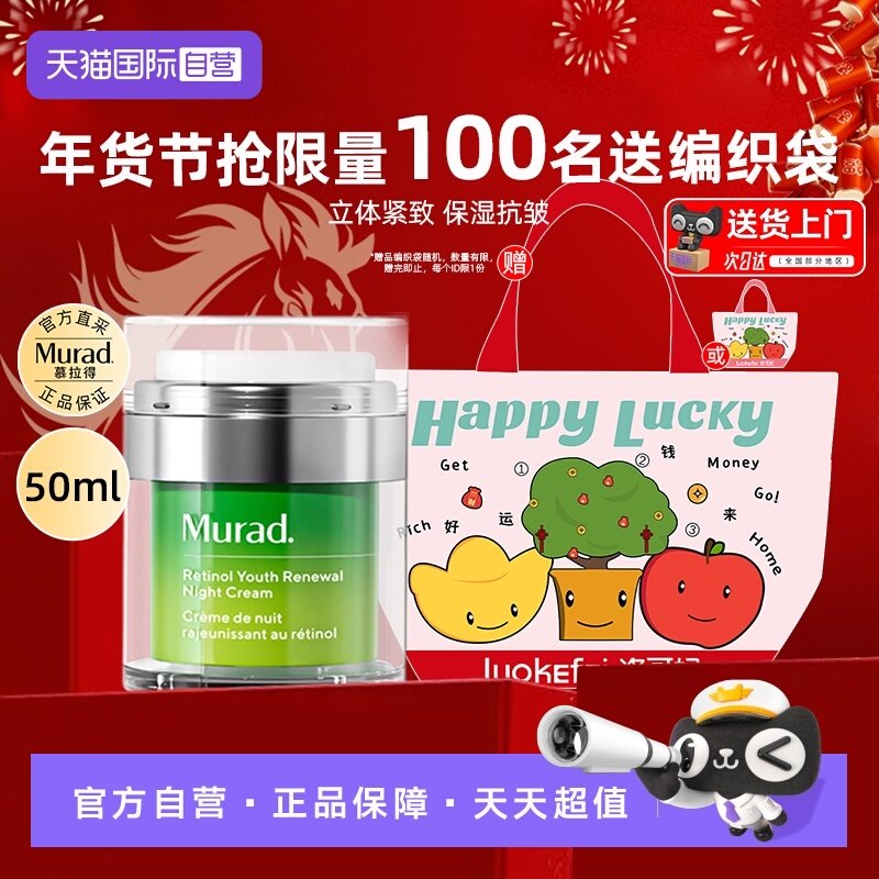【自营】Murad/慕拉得a醇晚面霜视黄醇50ml保湿紧致抗皱初老滋养,美容护肤/美体/精油,乳液/面霜,淘宝优惠券,粉丝福利购,淘宝优惠卷