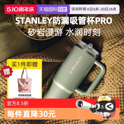 STANLEY海外爆款高颜值吸管杯pro