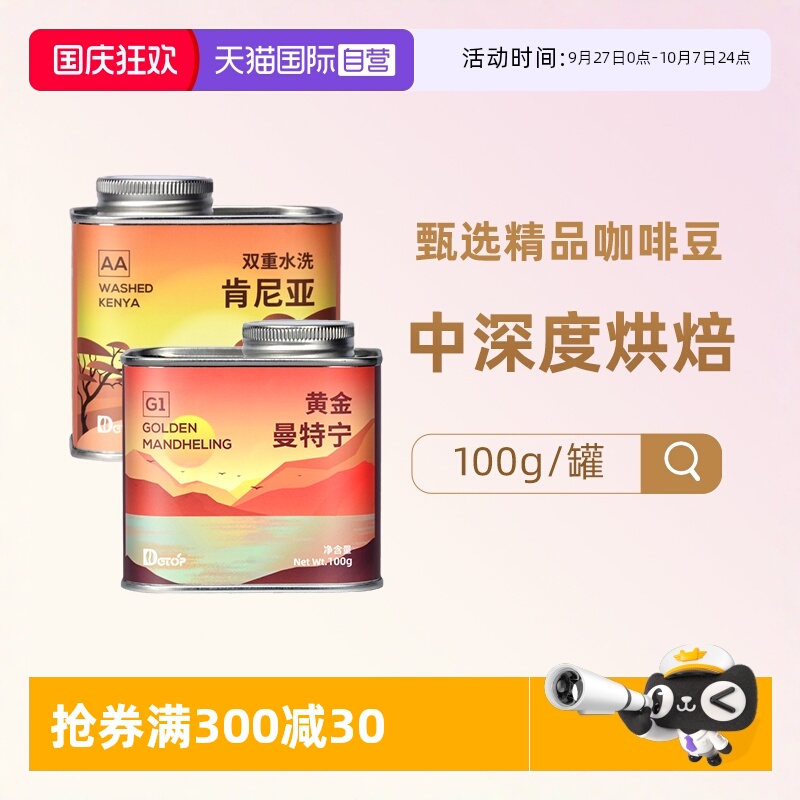 单品咖啡豆黄金曼特宁/肯尼亚AA