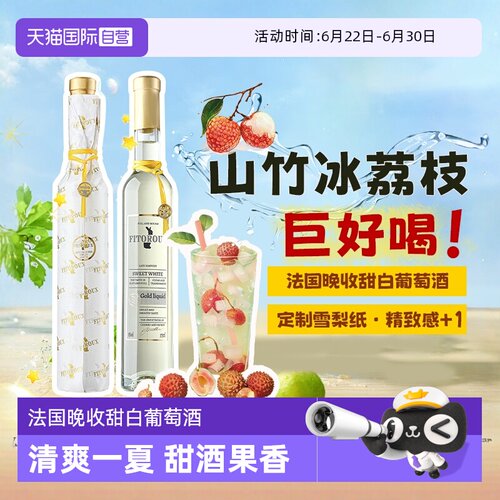 法国晚收甜白葡萄酒微醺晚安甜酒