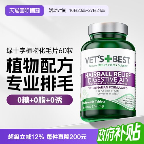 绿十字化毛球猫咪安全化毛猫草片