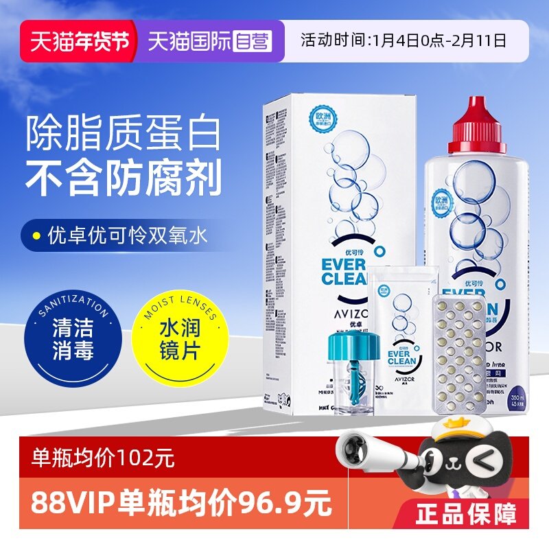 【自营】Avizor优卓优可伶双氧水350ml中和片硬性RGP镜护理液,隐形眼镜/护理液,国际隐形眼镜护理液,淘宝优惠券,粉丝福利购,淘宝优惠卷