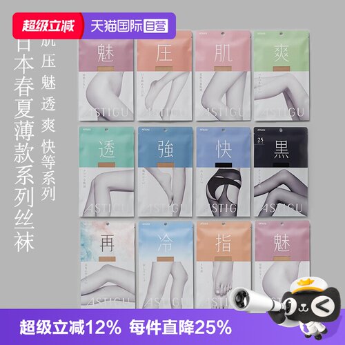 ATSUGI厚木简约舒适连裤袜