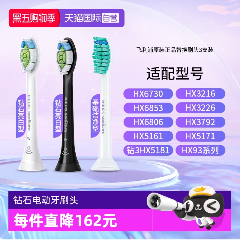 Philips/飞利浦电动牙刷头