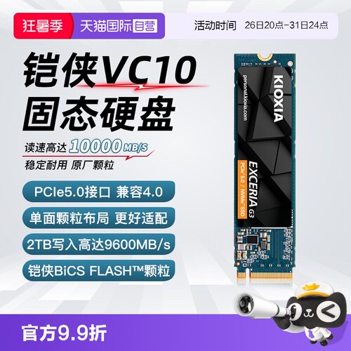 铠侠VC10固态硬盘1T2T固态SSD