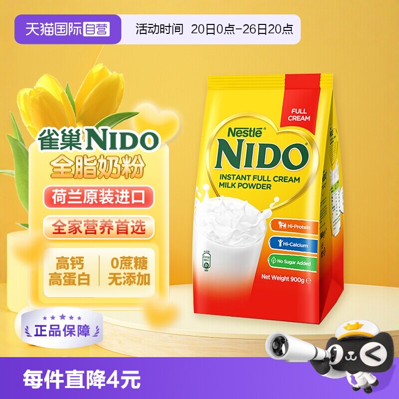 【自营】荷兰雀巢/nido全脂高钙高蛋白成人奶粉900g/袋装