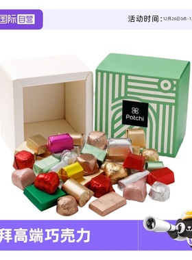 【自营】Patchi迪拜进口坚果夹心奶巧克力高端生日送礼盒金砖零食