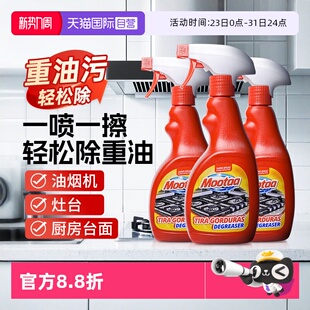 【自营】3瓶Mootaa厨房重油污清洁剂厨房去油污净清洗油烟机喷雾