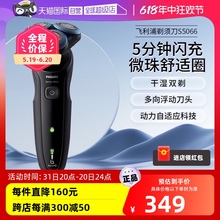 自营 飞利浦电动剃须刀干湿双剃智能动力调节S5066 Philips