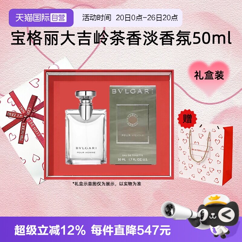 【自营】Bvlgari/宝格丽【礼盒】宝格丽大吉岭茶淡香水木质香男友
