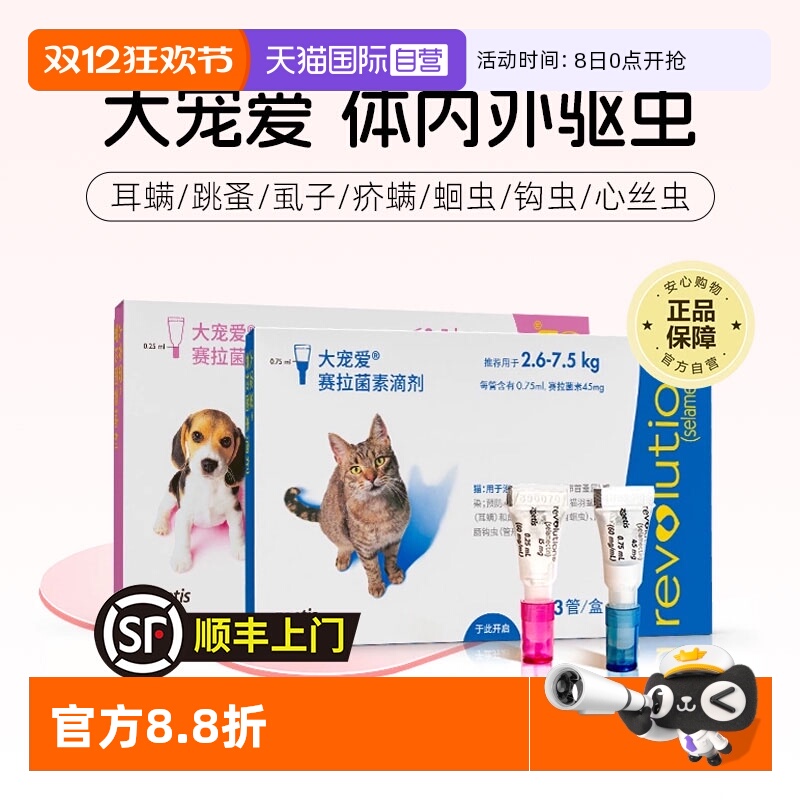 【自营】大宠爱官方正品猫咪驱虫药体内外同驱滴剂成猫驱耳螨跳蚤