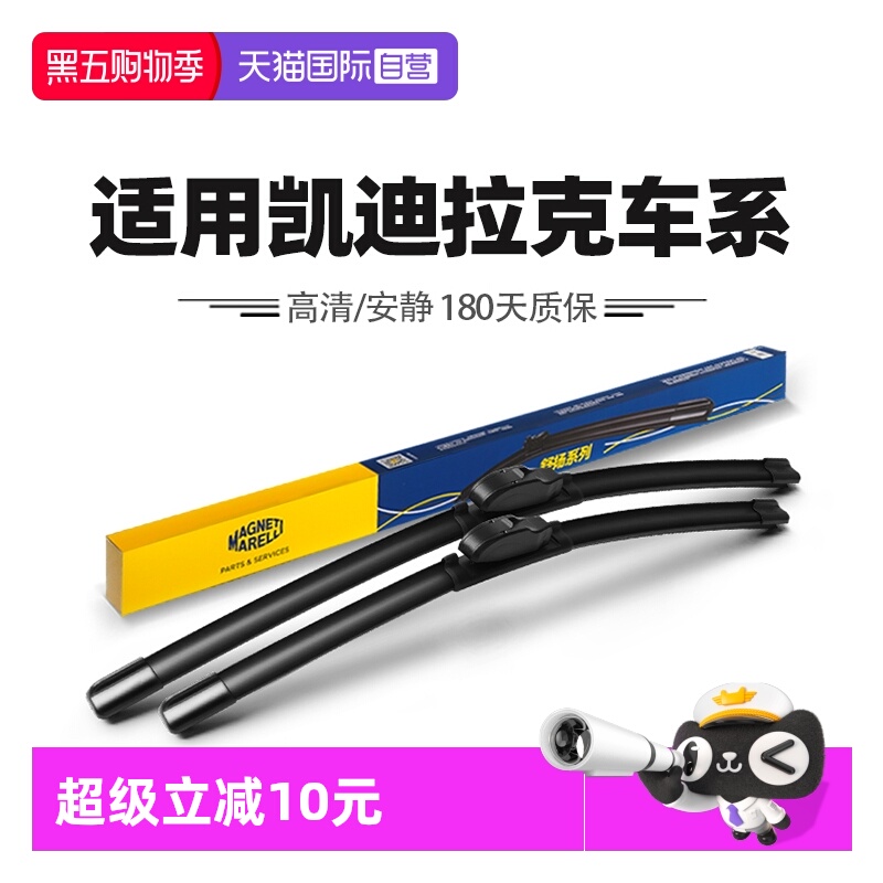 【自营】马瑞利雨刮器适用凯迪拉克XT6/XT5/XT4/CT6/CT5/CT4雨刷