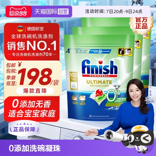 finish0添加洗碗凝珠300颗