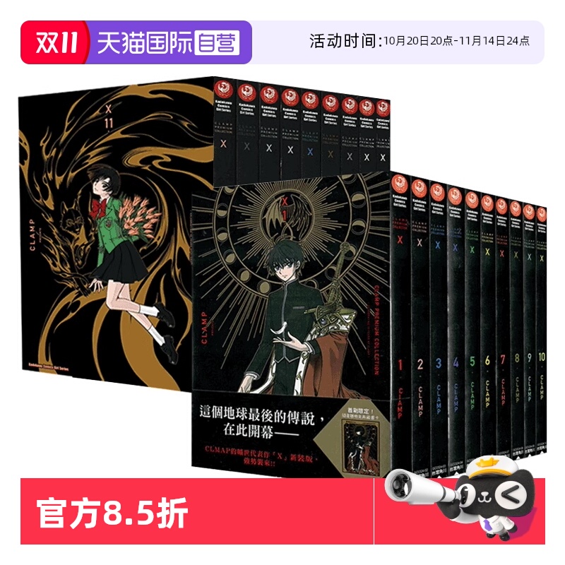 【自营】现货即发 台版漫画 CLAMP PREMIUM COLLECTION X 战记1-18（+18.5） CLAMP 非盒装 角川出版