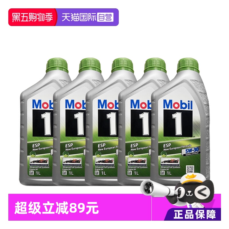 美孚全合成机油1L*55W-30SPESP