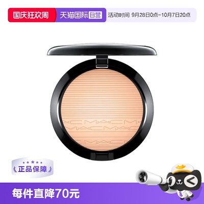 MAC/魅可脸部提亮细闪珠光