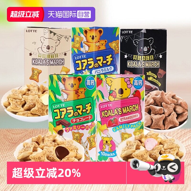 【自营】进口乐天小熊夹心饼干巧克力熊仔注心饼干多口味休闲零食