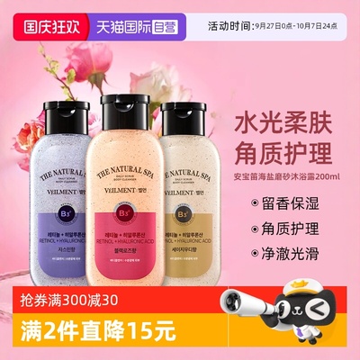 安宝笛蓓缦水光海盐磨砂沐浴露