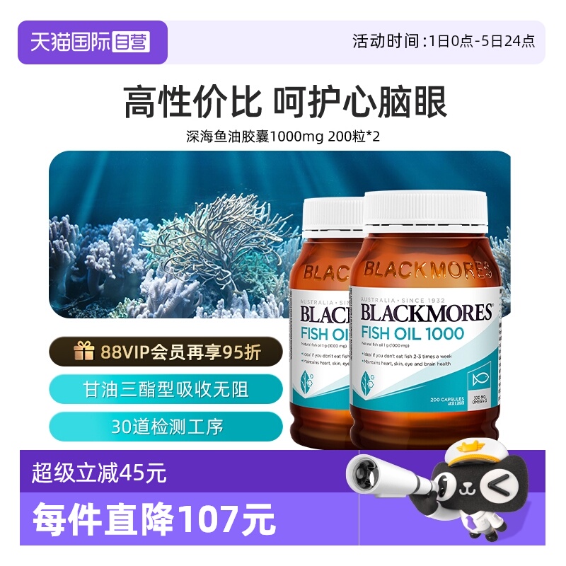 BLACKMORES澳佳宝原味鱼油200粒