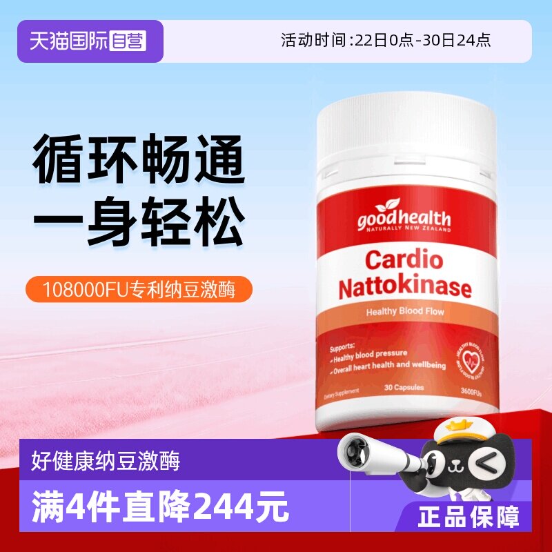 goodhealth高活性纳豆激酶