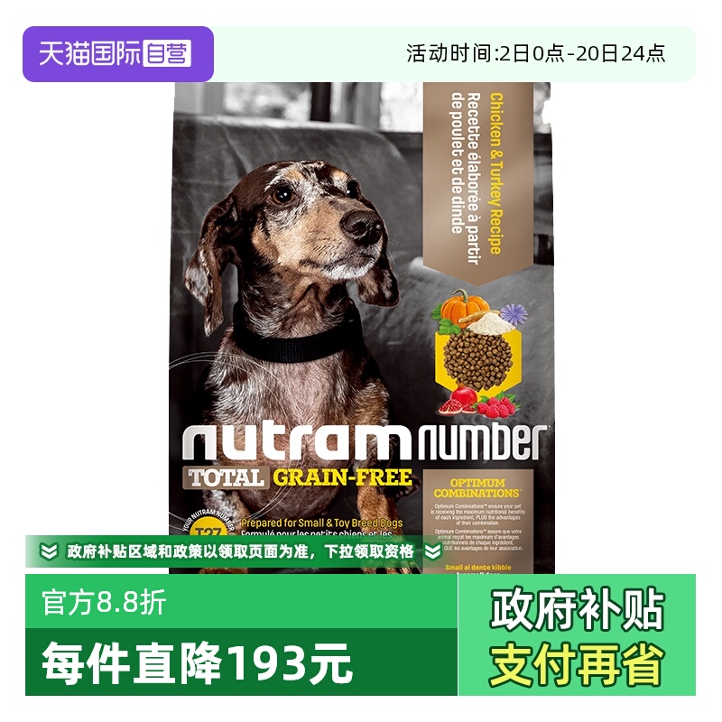 【自营】纽顿T27美版鸡肉火鸡肉进口小型犬成犬幼犬无谷狗粮5kg