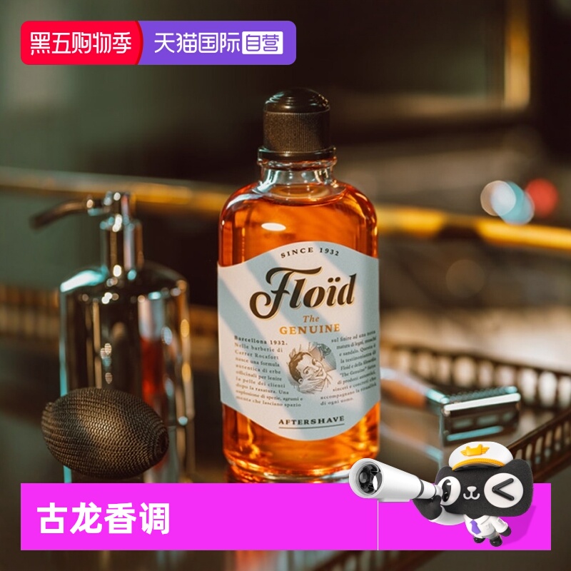 【自营】FLOID男士须后水柑橘香型意大利进口剃须后护理液400ML
