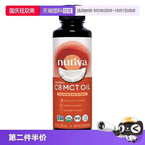 【自营】Nutiva进口有机C8 MCT油生酮运动型食用油加拿大